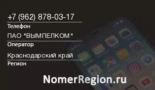 Кто звонил с 9628780317 - регион и оператор
